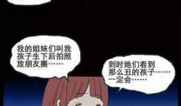 整容胎漫画